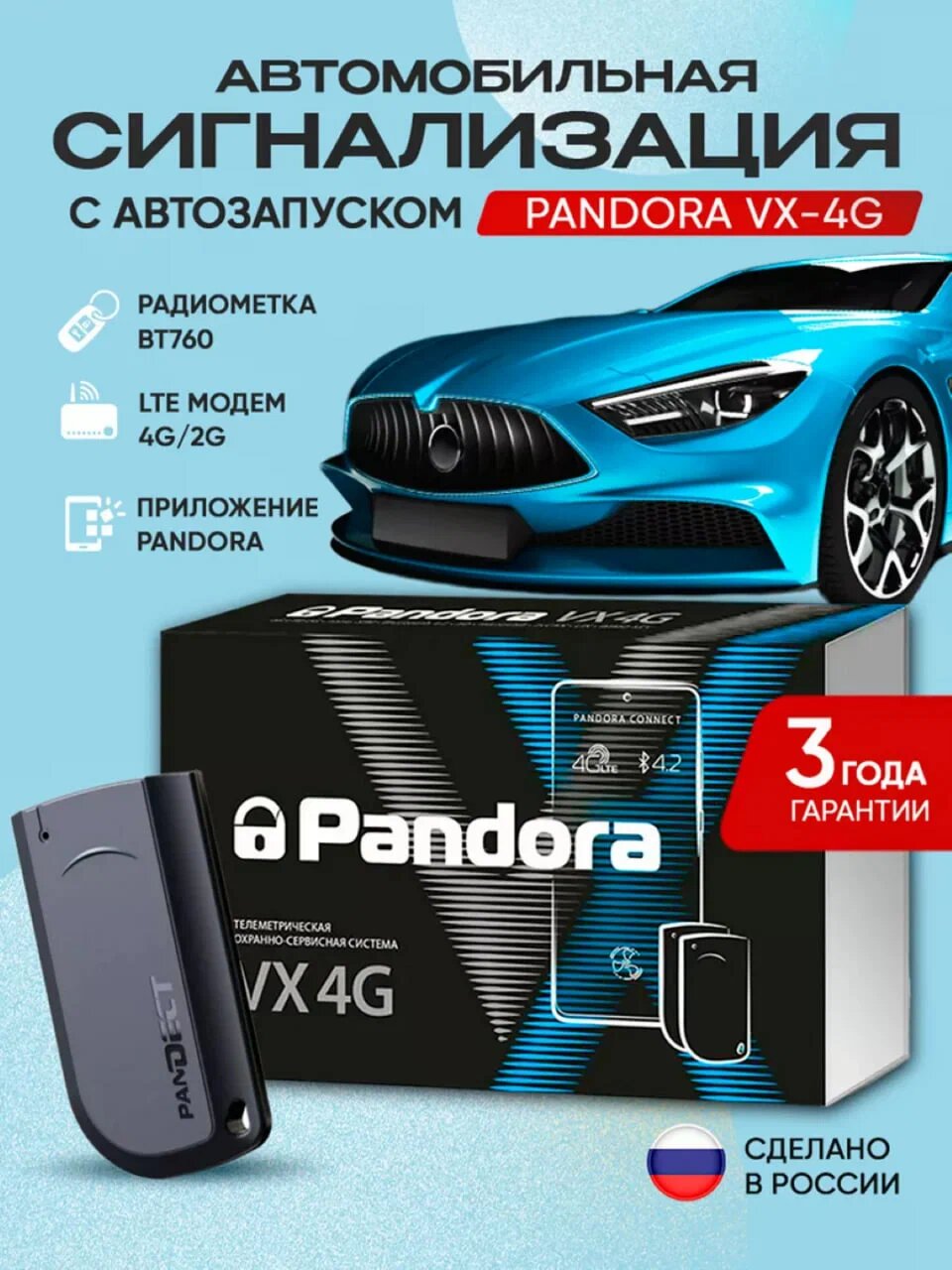 Автомобильная сигнализация Pandora VX-4G v.2, гарантия 3 года