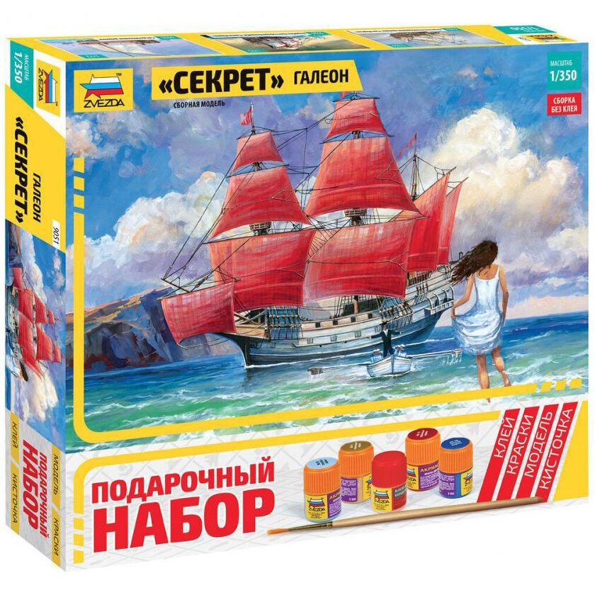 Сборная модель ZVEZDA Галеон  Секрет  подарочный набор  9051П  1 350