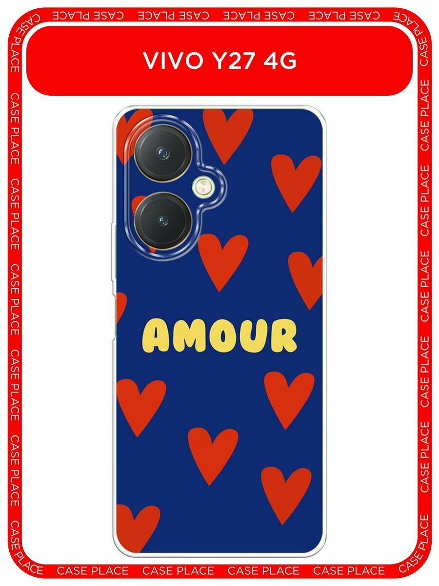 Чехол на Vivo Y27 4G / Виво Y27 4G с принтом "Amour art - 14 февраля"