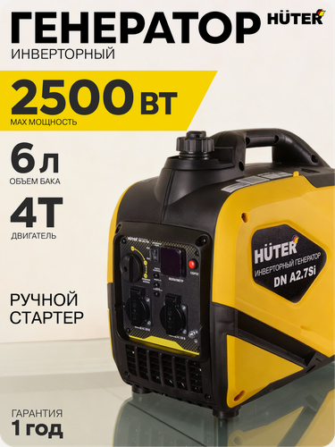 Изображение товара Генератор инверторный бензиновый, Huter DN А2,7SI, 2.3 кВт, 220 В