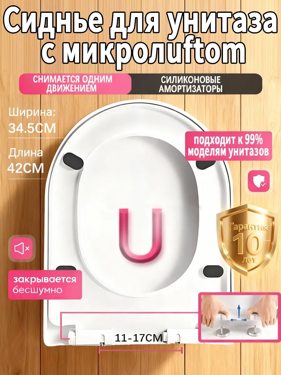 Сиденье для унитаза с микролифтом быстросъемное крышка для унитаза универсальная 430мм