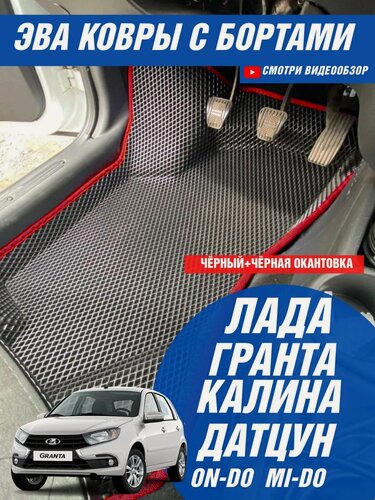 Изображение товара Эва коврики для Гранта фл, Калина, Датсун