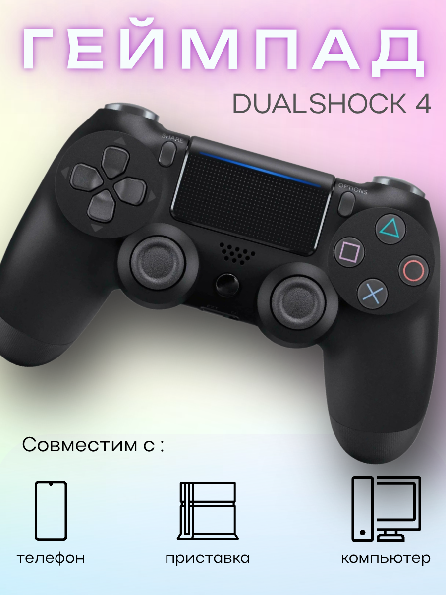 Геймпады И Джойстики Xiaomi Геймпад игровой "Dualshock 4", черный, беспроводной, для PS4, Bluetooth