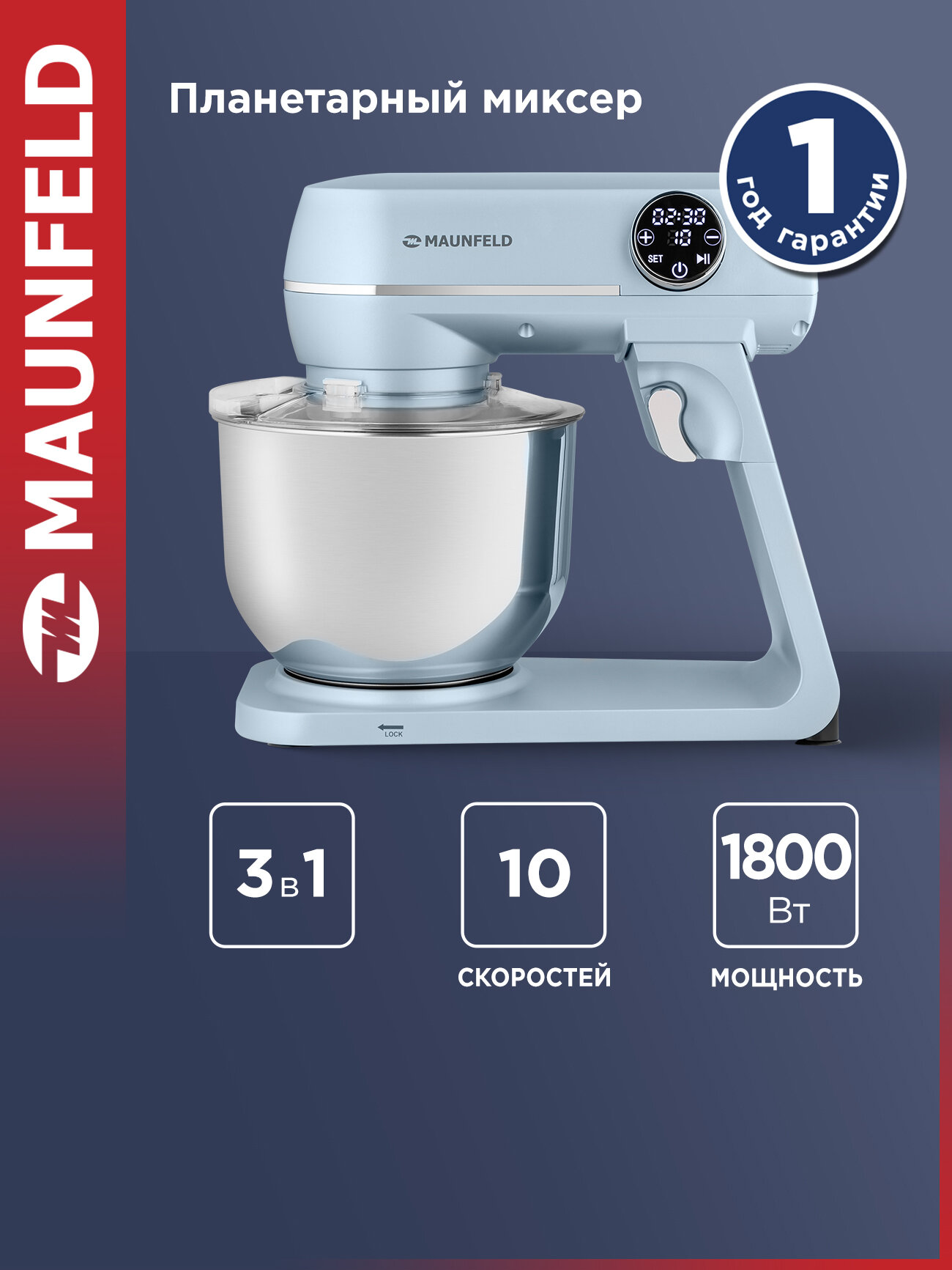 Миксер планетарный MAUNFELD MF-423BL