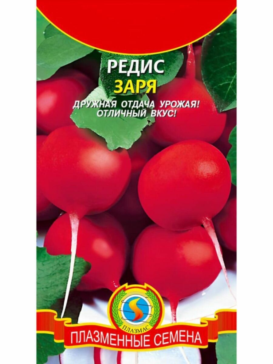 Редис Заря 2 г Плазменные семена