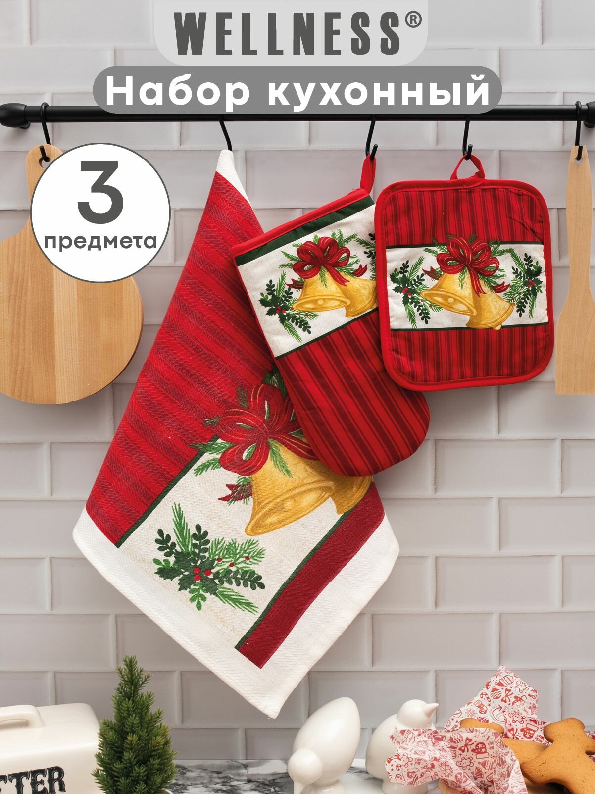 Набор для кухни Wellness Полотенце кухонное 38х63 см  прихватка рукавица 18х25 см  прихватка 17х20 см