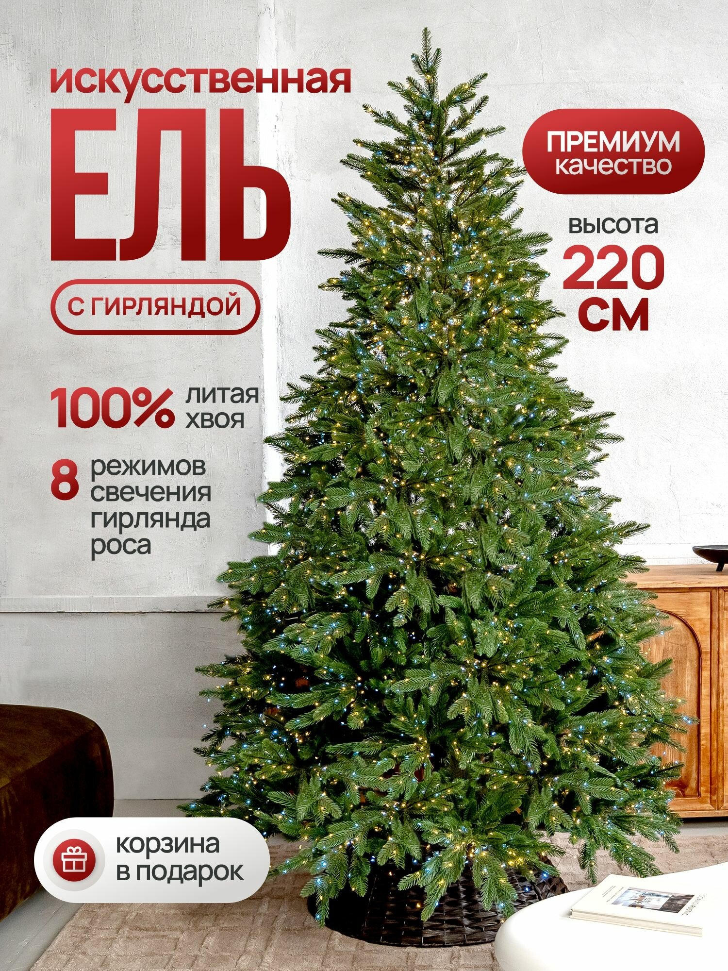 Елка искусственная Елка искусственная новогодняя литая 220см с гирляндой Ель искусственная литая