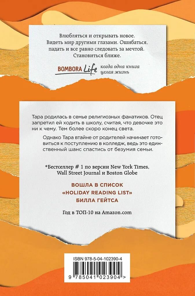 Ученица. Предать, чтобы обрести себя. Издательство Эксмо. Мягкая обложка — фото 1