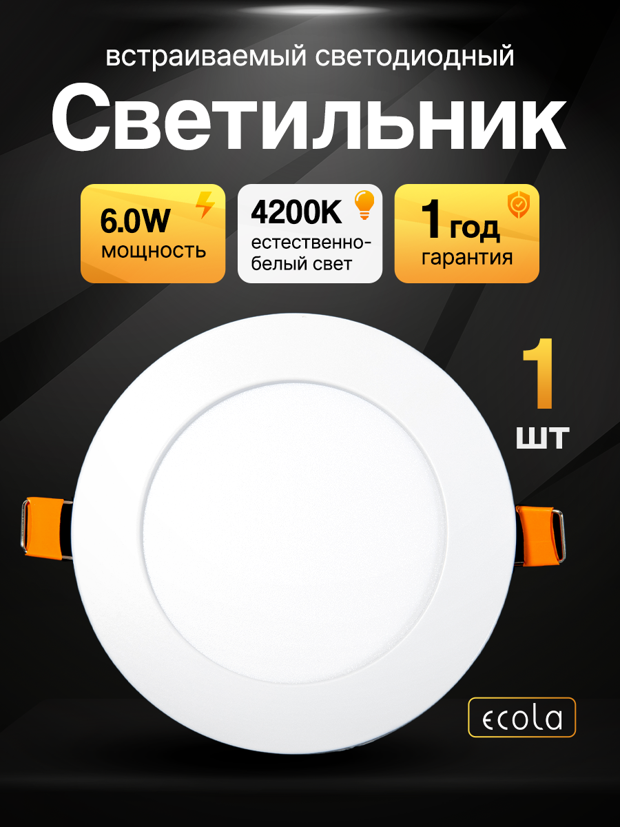 Тонкий светильник встраиваемый Ecola 