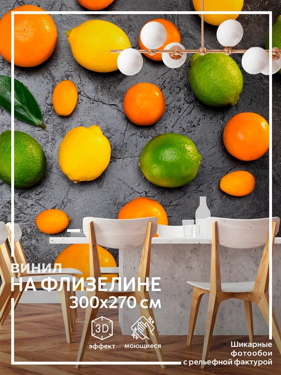 Фотообои Цитрусы Фрукты в детскую в спальню на кухню 300х270