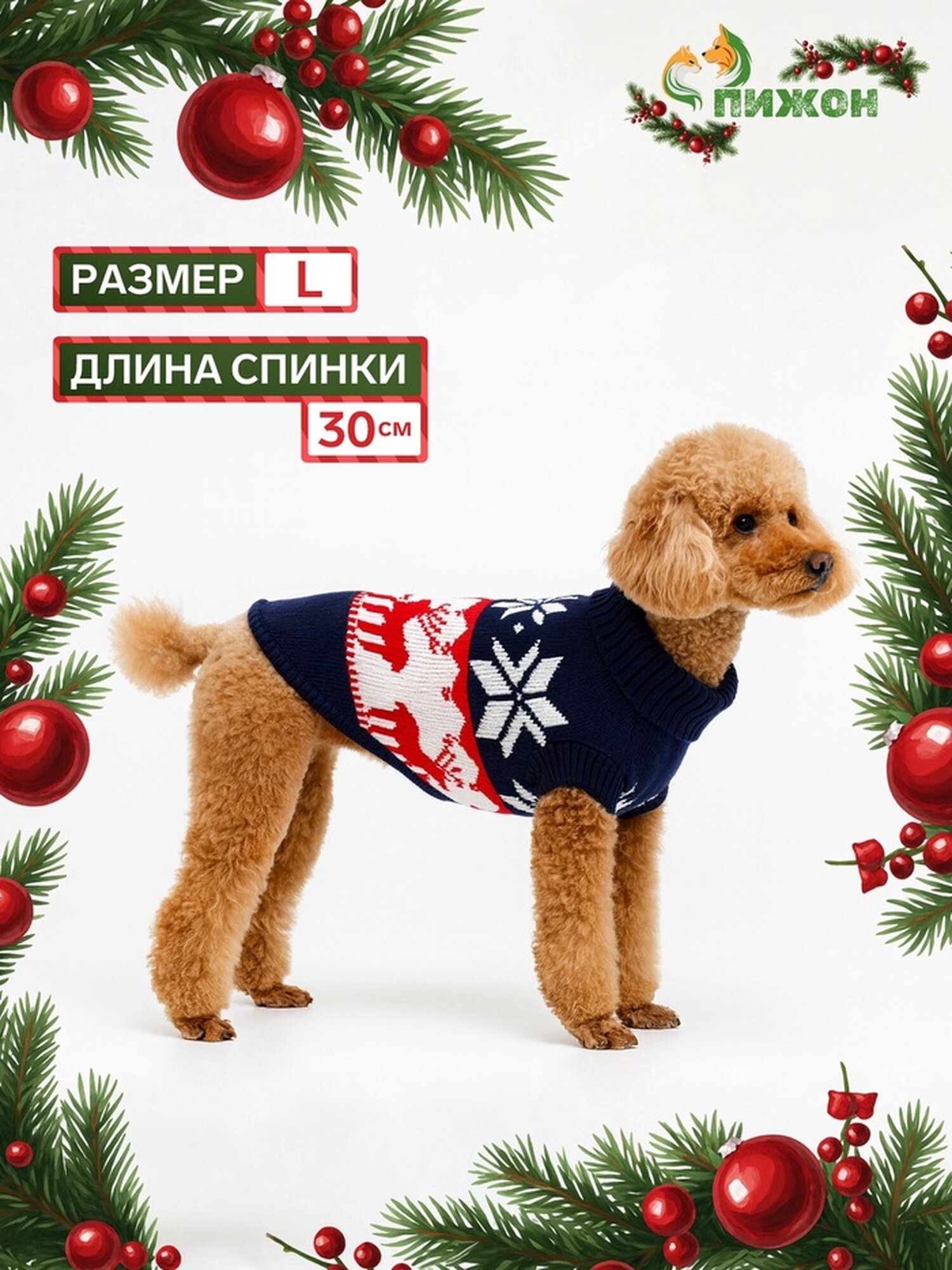 Свитер Пижон "Бегущие олени" L (ДС 30 ОШ 30 ОГ 45 см) синий