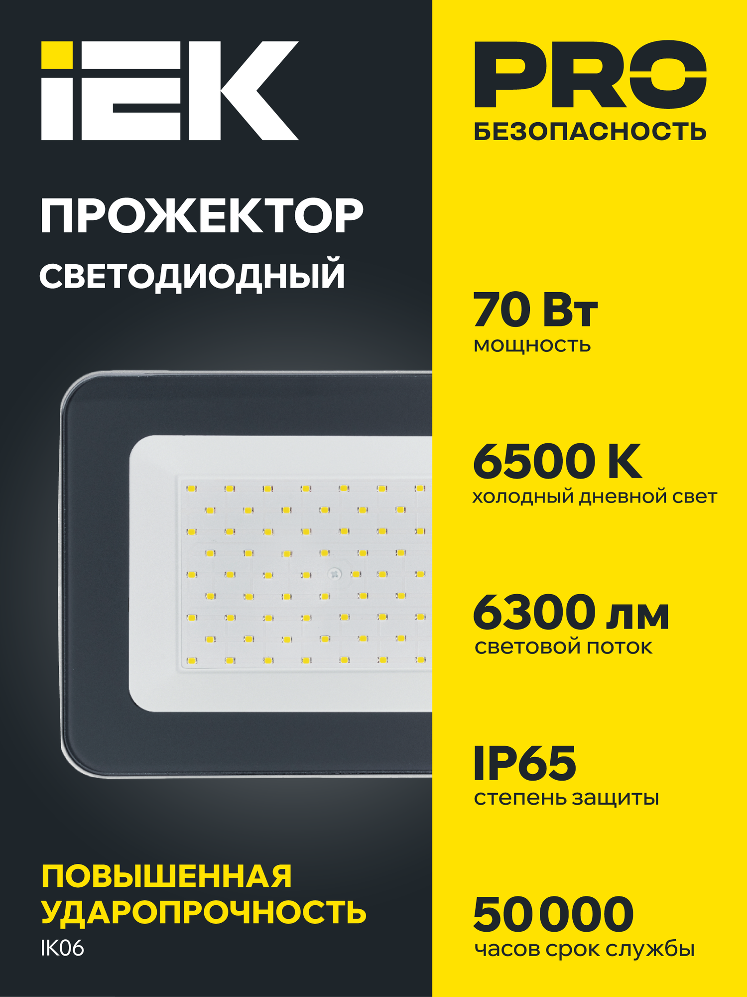 Прожектор светодиодный IEK СДО 07-70, 70Вт, 6500К, IP65, серый, холодный белый свет, уличный