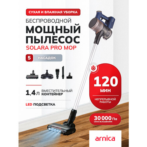 Беспроводной пылесос ARNICA Solara ET13450 белый