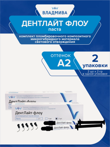Изображение товара Комплект Текучий светоотверждаемый композит ДентЛайт флоу паста-шприц оттенок А2 2 гр. 2 х 2 шт.