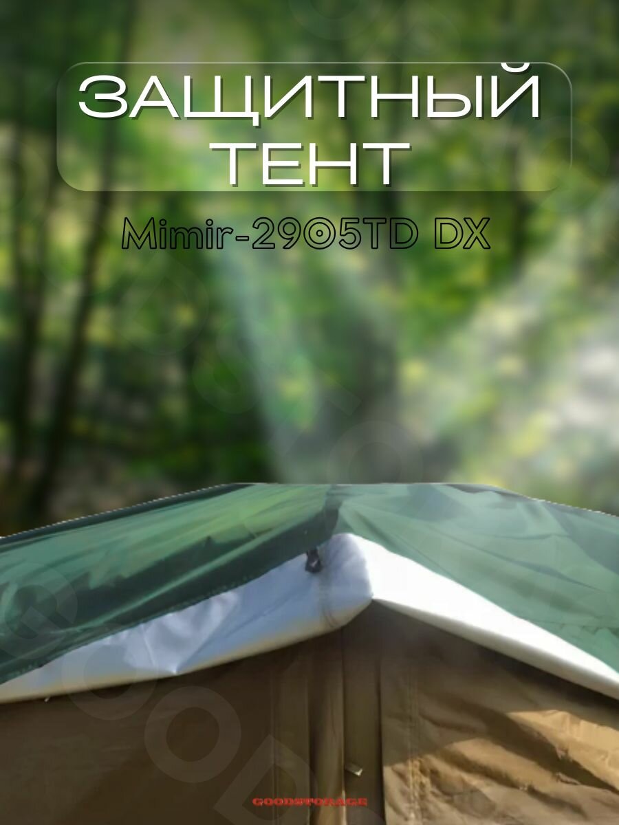 Защитный тент Mimir-2905TD DX