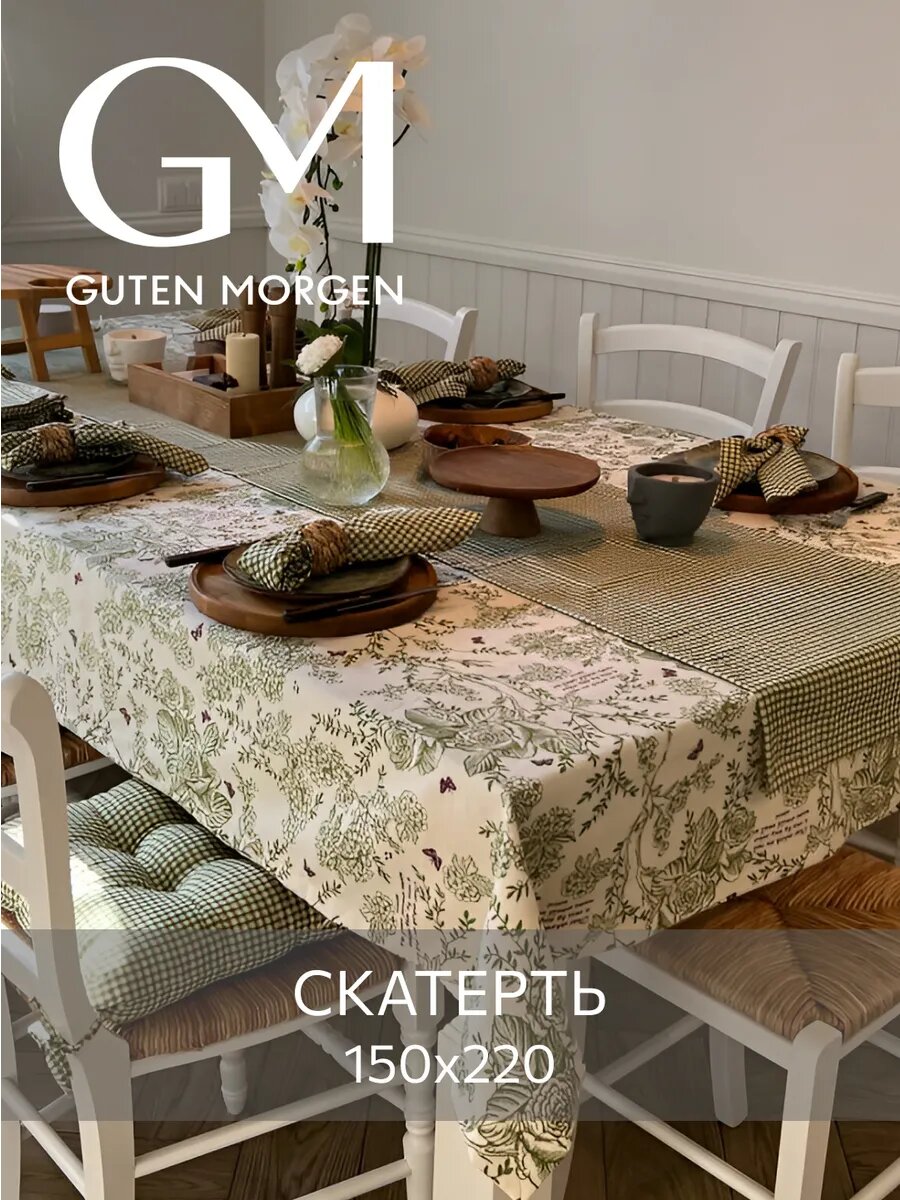 Скатерть тканевая цветы 150х220 см