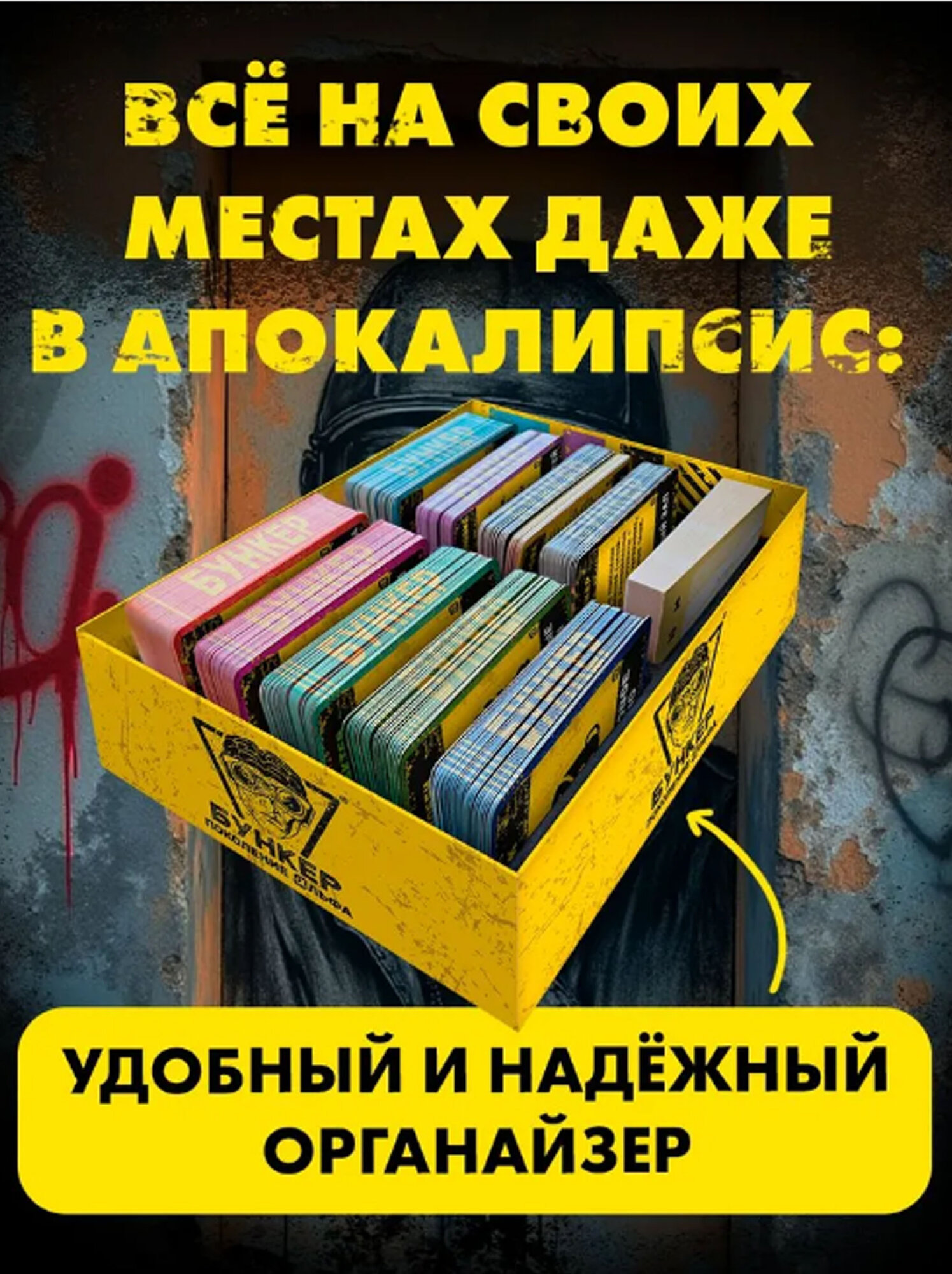 Настольная игра "Бункера" Альфа, стратегия, выживание, тактика, для 12 человек, от 2 лет