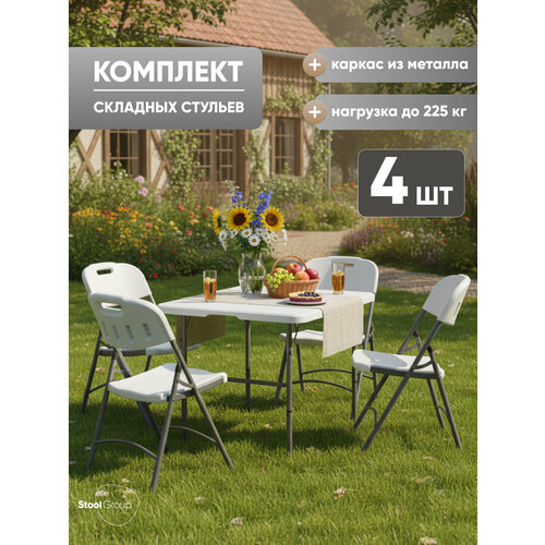 Комплект складных стульев 4 шт Кейт Stool Group