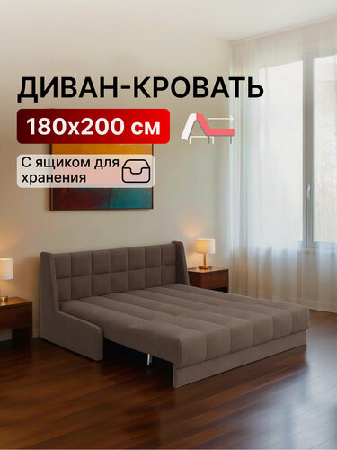 Изображение товара Диван кровать с ящиком раскладной прямой на металлокаркасе, аккордеон, ортопедический, 180х200 Ричард, велюр коричневый
