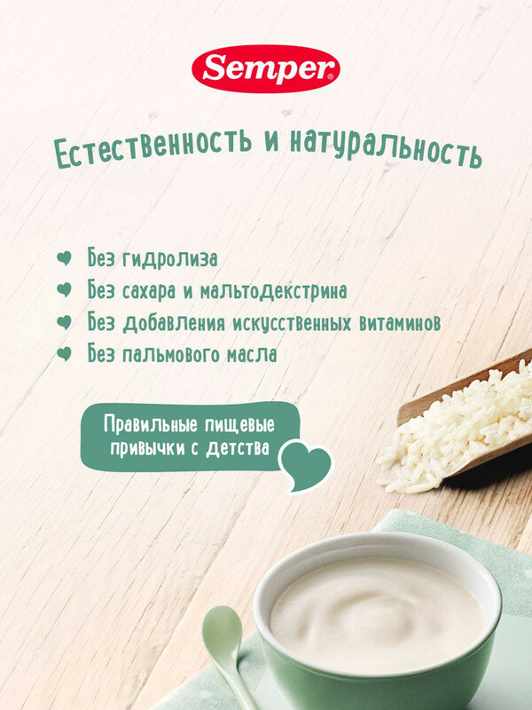 Каша Semper безмолочная рисовая 4м+ 180 гр — фото 1