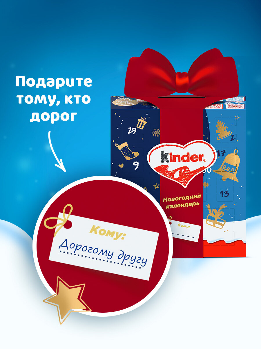 Kinder Микс Календарь 214 г — фото 1