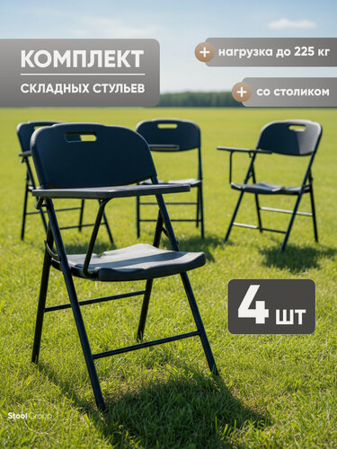 Изображение товара Стулья складные банкетные 4 шт со столиком Кейт черный, пластиковый