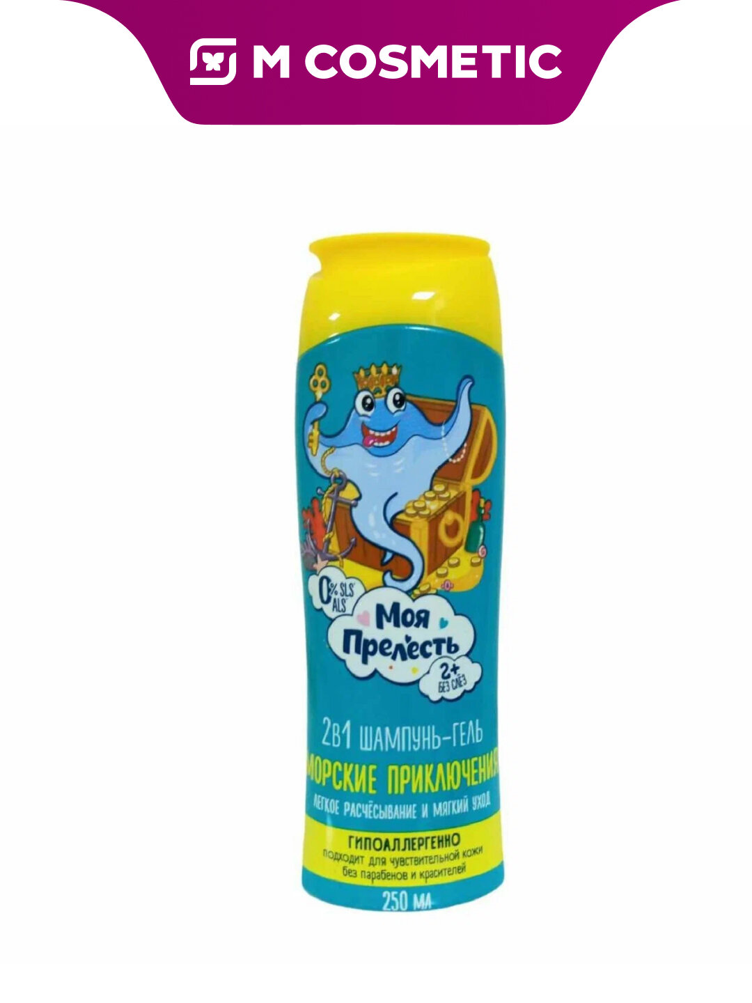 Шампунь-Гель МОЯ прелесть "Морские Приключения", 2 в 1, для детей от 2 лет, 250 мл