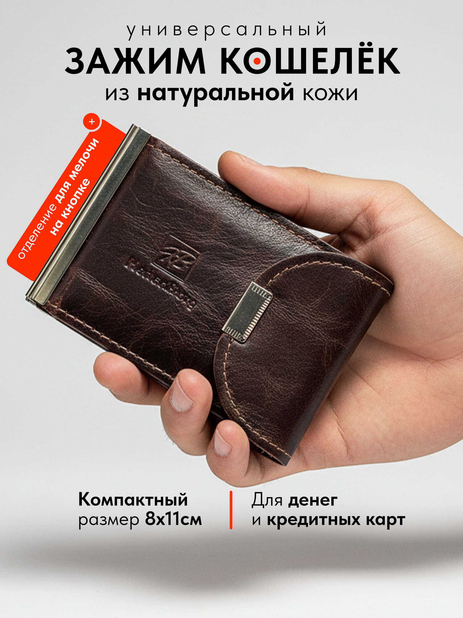 Зажим для купюр