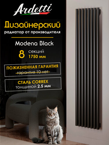 Изображение товара Вертикальный радиатор отопления D42 с высотой 1750 мм, 8 секций с нижним центральным подключением, черный