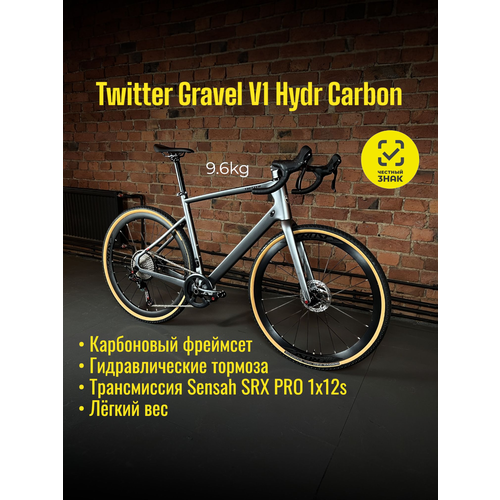 Велосипед Twitter Gravel V1 Full-hydr Carbon, 9.6 кг, 700х40с гревел шоссейный взрослый, 54 см 12 скоростей, цвет серый графит