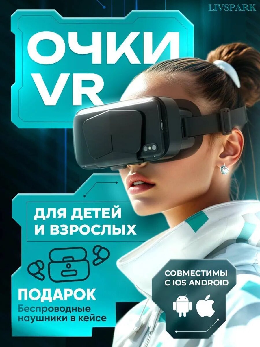 VR Очки виртуальной реальности с наушниками | 3D | от 47 до 7.0 дюйм | черные