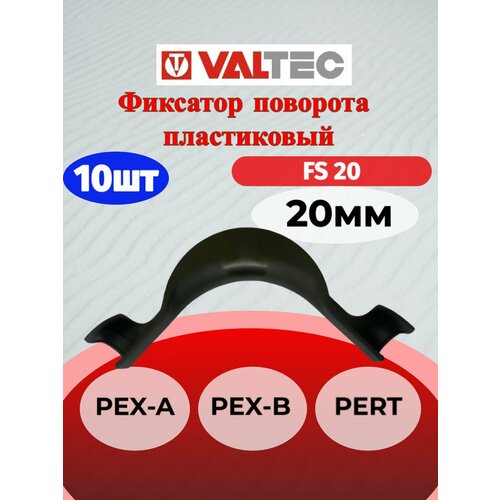 Фиксатор поворота пластик 90град для труб 20мм 10 ШТ 1226₽