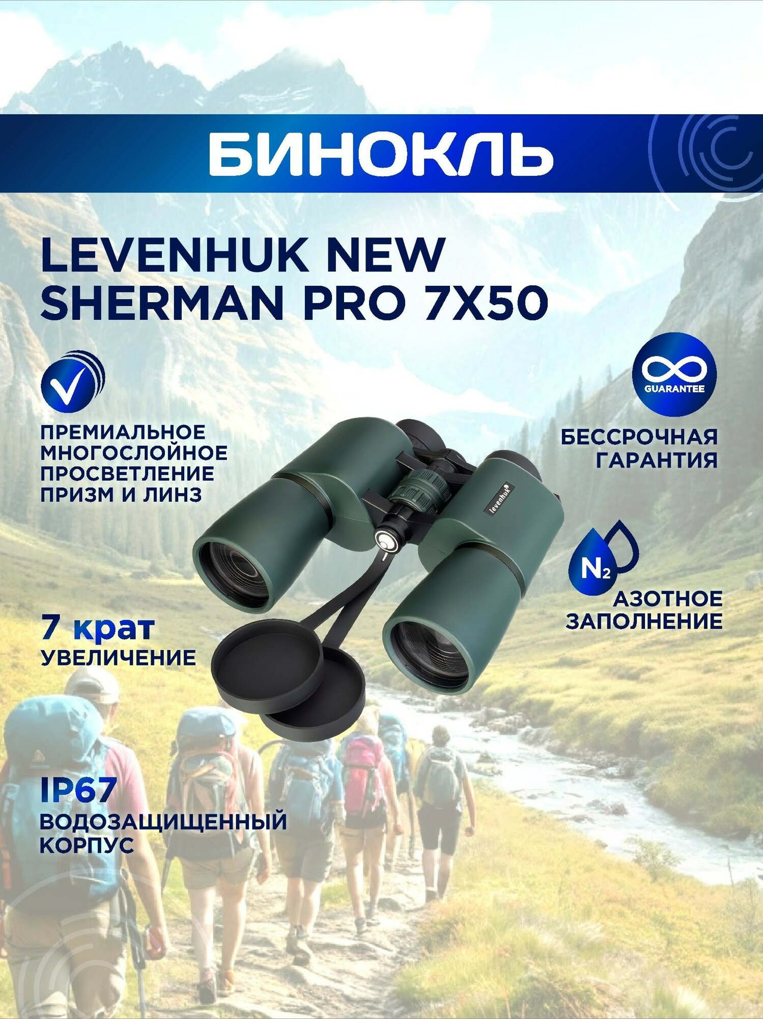 Бинокль Levenhuk New Sherman PRO 7x50, материал оптики - BAK-4, Porro призмы