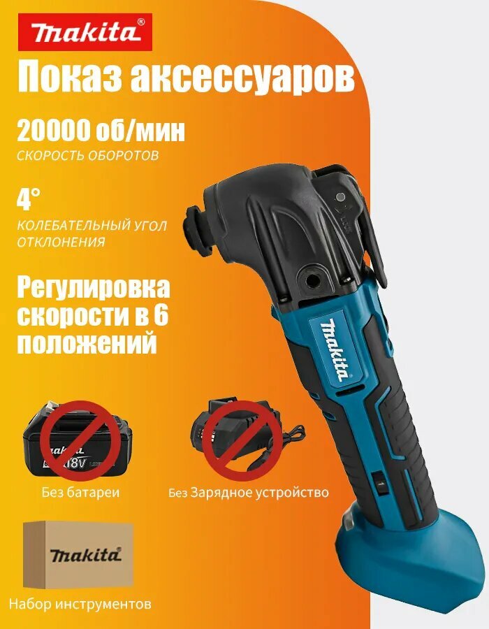 Makita Многофункциональный инструмент Нет АКБ аксессуары 22 штук