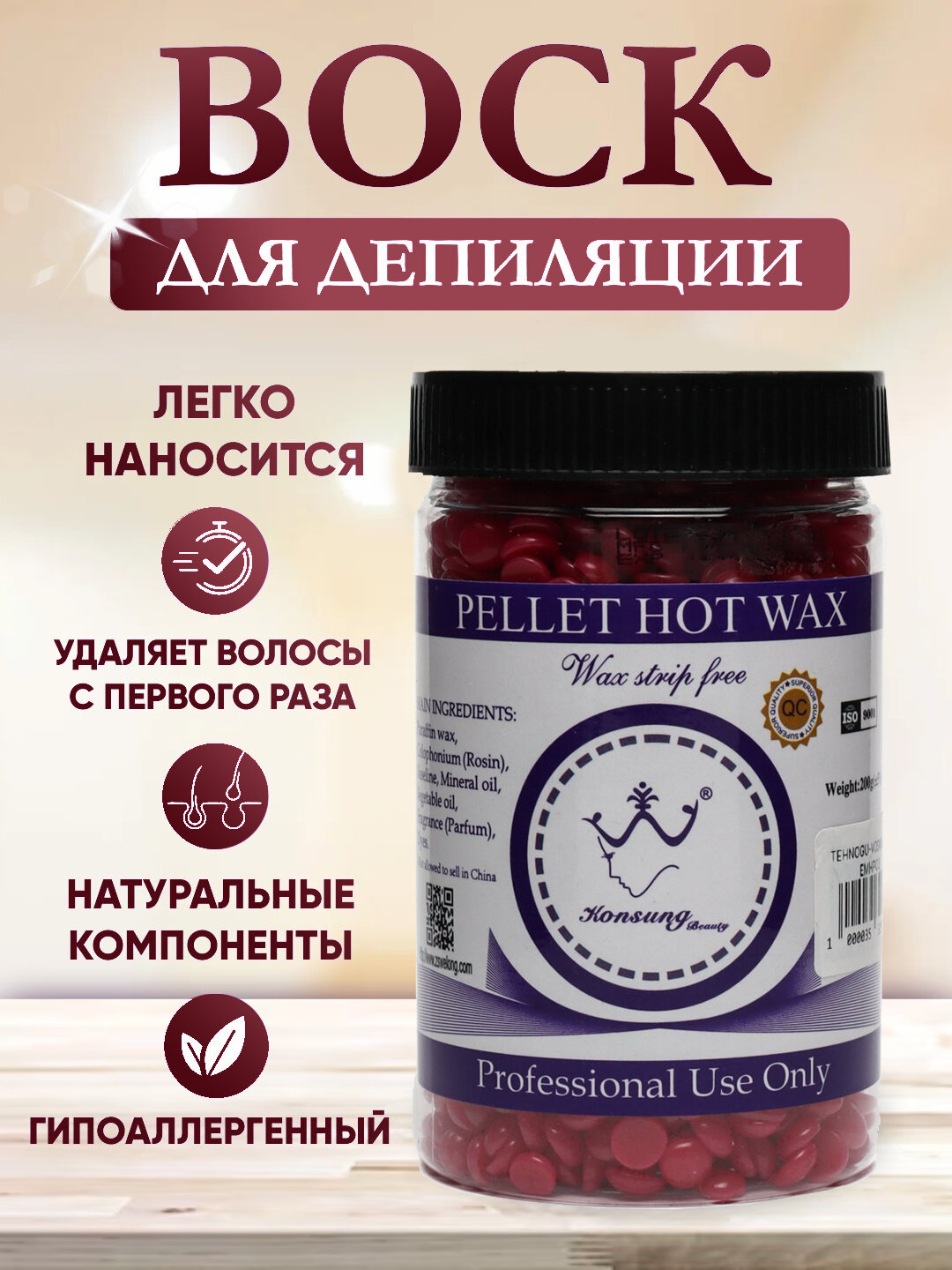Профессиональный воск для депиляции Konsung Beauty — горячий пленочный воск в гранулах