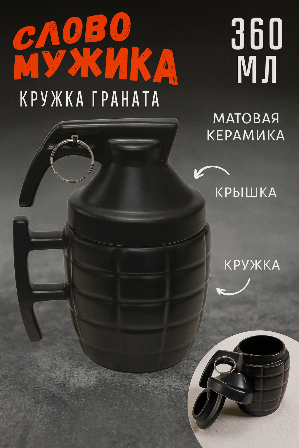Стильная и оригинальная кружка с ручкой в форме гранаты 360 мл