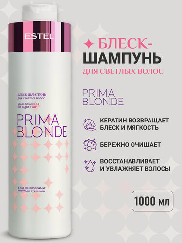 Изображение товара Шампунь для блондинок ESTEL PROFESSIONAL Prima Blonde увлажняющий с кератином 1000 мл