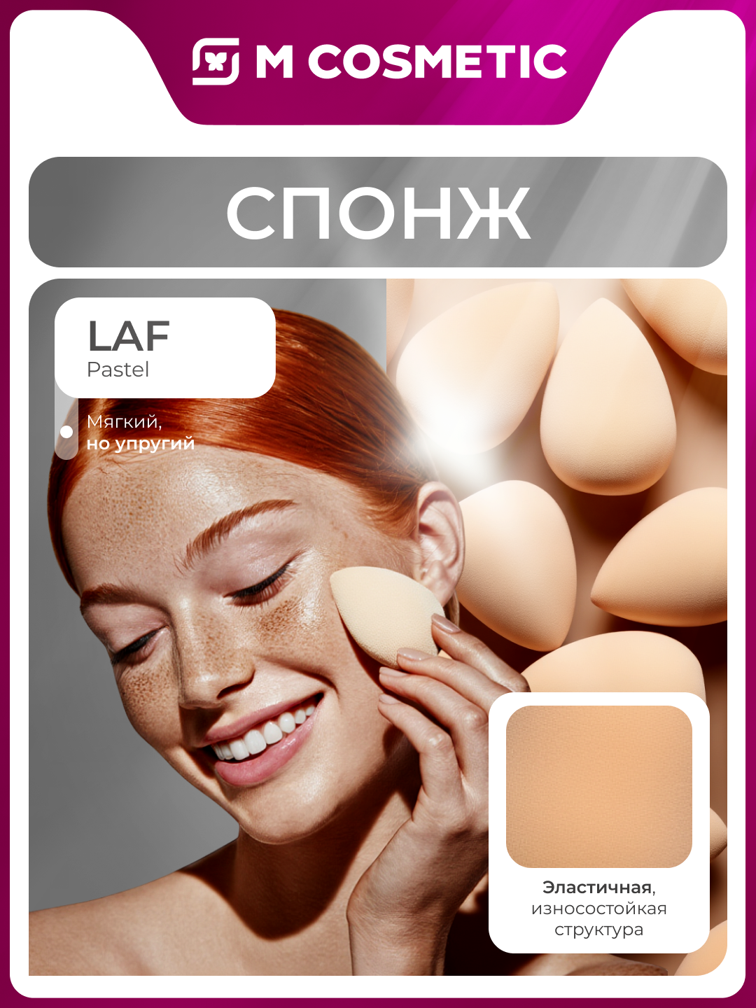 Спонж косметический LAF Pastel, влажный/сухой, для тональных основ, в ассортименте