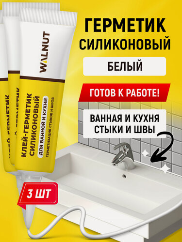 Изображение товара Герметик WALNUT, санитарный, силиконовый, белый, для ванной, кухни, 115 мл, 3 шт.