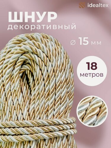 Изображение товара Шнур декоративный, канат декоративный, канат витой, диаметр 15 мм, длина 18 м.