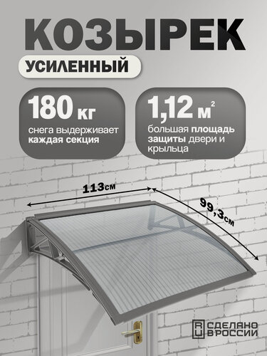 Изображение товара Усиленный козырек над крыльцом, входом, дверью, окном одинарный, серый каркас и прозрачный поликарбонат