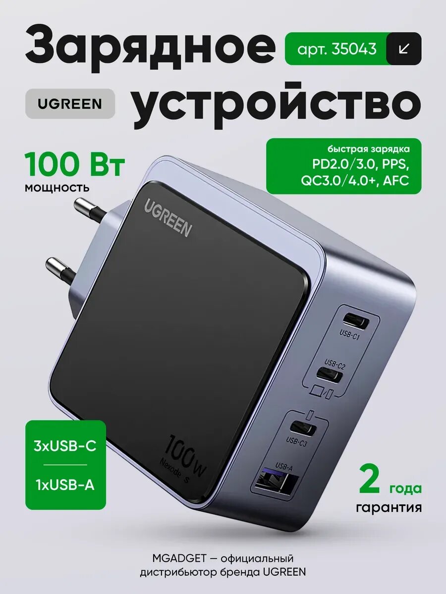 Сетевое зарядное устройство 100W, GaN, USB+3xUSB-C, QC PD