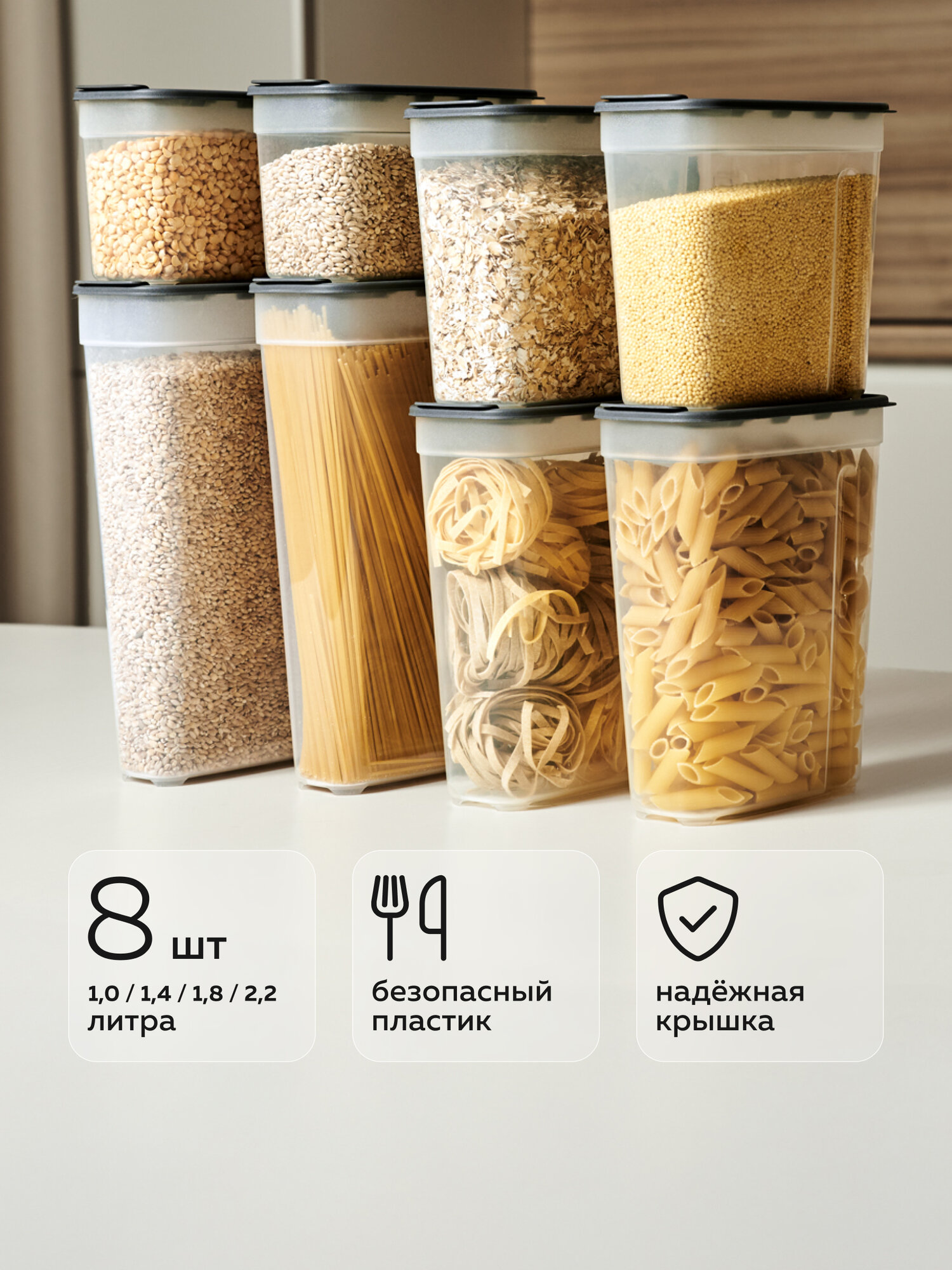 Банки для сыпучих продуктов №33 (1,0л×2шт; 1,4л×2шт; 1,8л×2шт; 2,2л×2шт) (8шт) (графит)