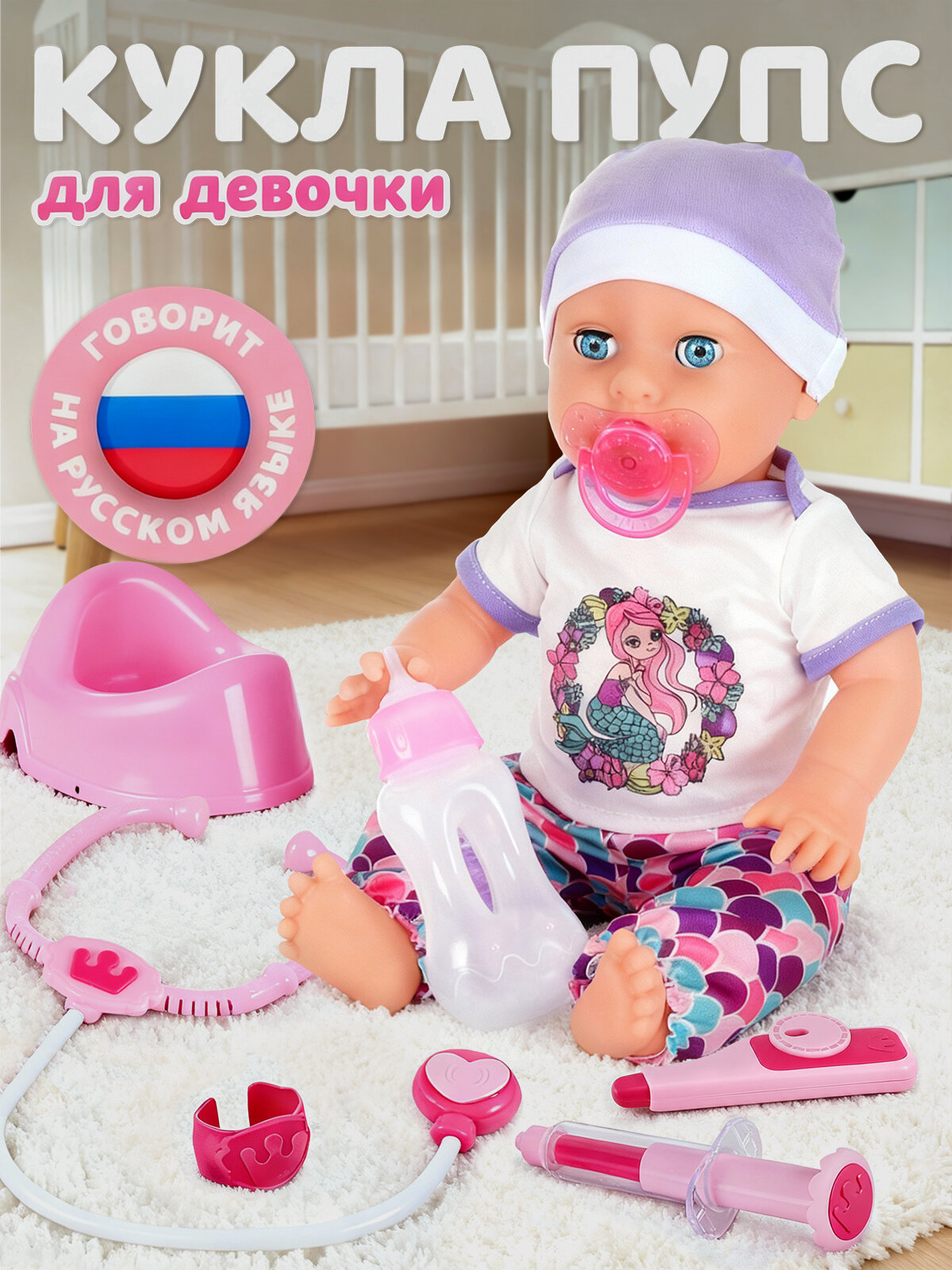 Интерактивная Кукла-Пупс Милашка с аксессуарами мелодии В. Шаинского игра в дочки-матери JB0213422