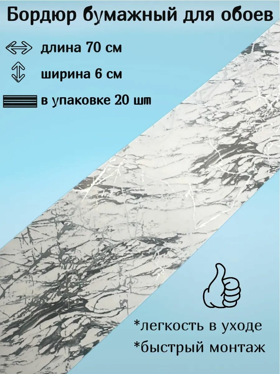 Бордюр бумажный для обоев узкий 6 см