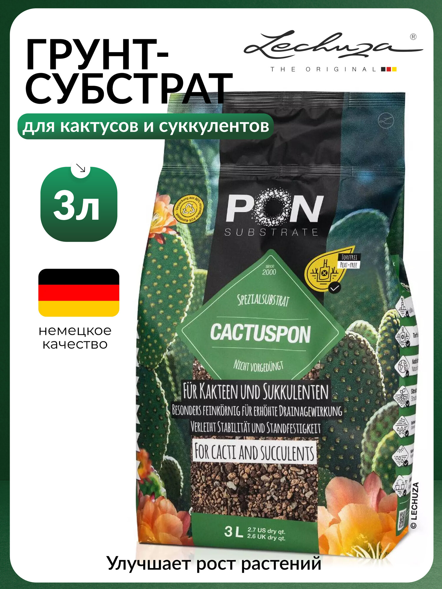 Грунт для суккулентов и кактусов готовый Lechuza 