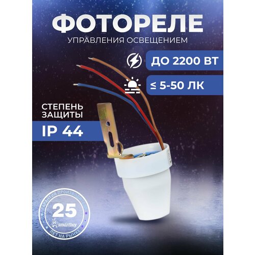 фото Фотореле smartbuy, 10а (2200вт) ip44