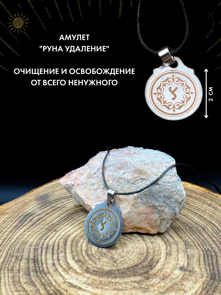 Амулет Gold Tree "Тюркская Руна Удаление", нержавеющая сталь, ручная работа — фото 1