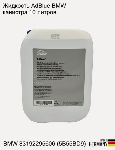 Изображение товара Жидкость AdBlue BMW 83192295606 канистра 10 литров