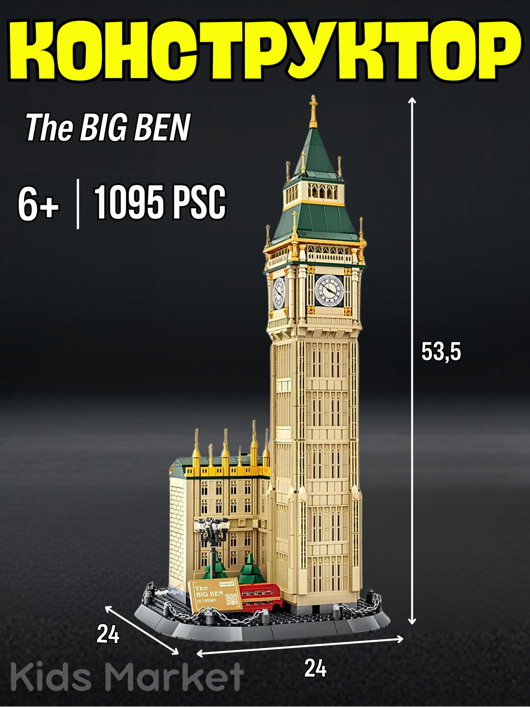 Конструктор Биг Бен, часы Лондон, лего конструктор 1095 деталей